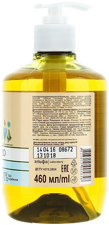 Hand Liquid Soap "Chamomile" - Green Pharmacy — photo N2