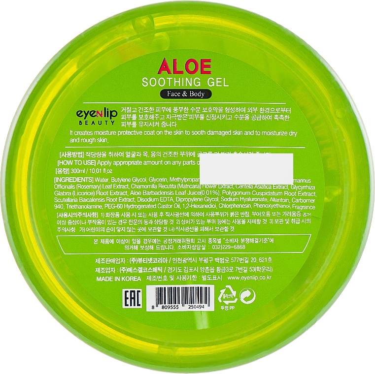 Universal Aloe Vera Gel - Eyenlip Aloe Soothing Gel — photo N5