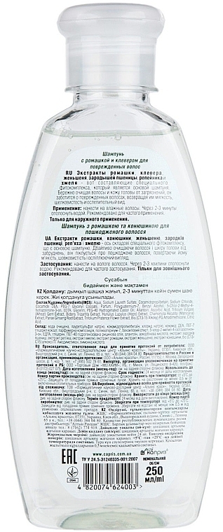 Chamomile & Clover Shampoo for Damaged & Colored Hair - Moy Kapriz Natural Spa — photo N2