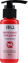 Fragrances, Perfumes, Cosmetics Repairing Hand Cream - YAKA