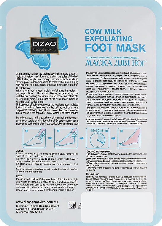 Exfoliating Foot Mask - Dizao Cow Milk Exfoliating Foot Mask — photo N2