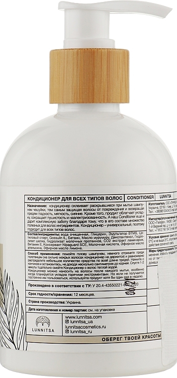 All Hair Types Conditioner - Lunnitsa Hair Conditioner — photo N3