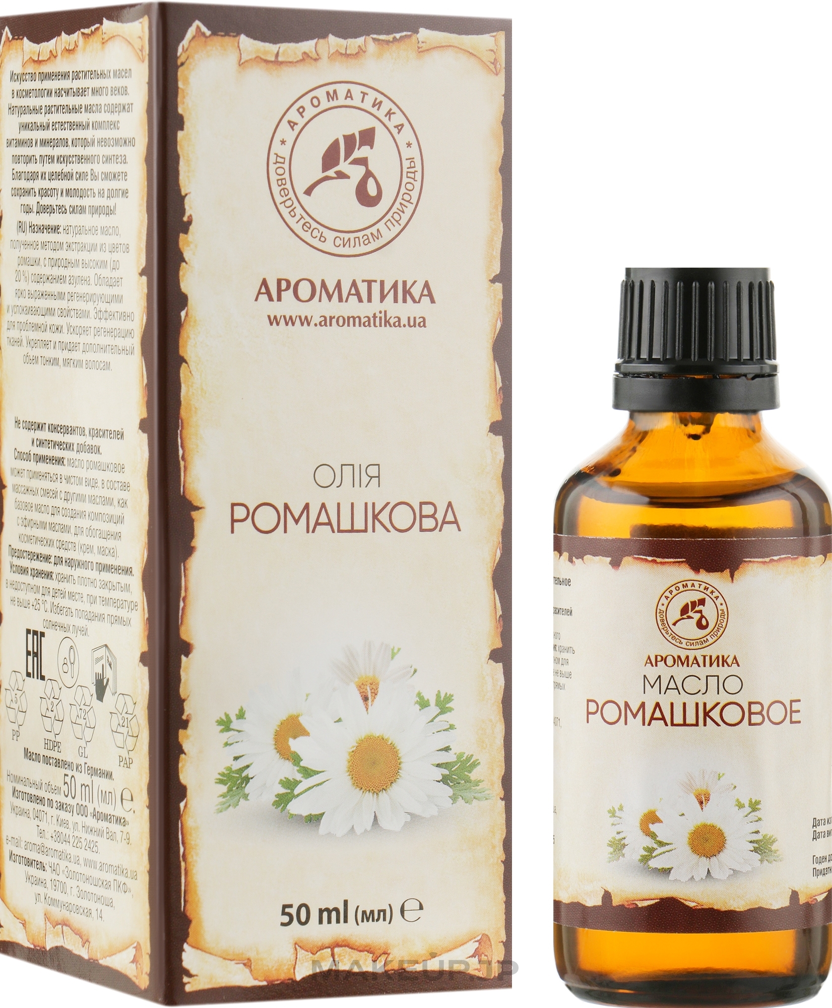 Cosmetic Oil ‘Chamomile’ - Aromatika — photo 50 ml