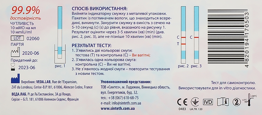 Pregnancy Test - Veda Lab Babycheck-1 №2 — photo N5