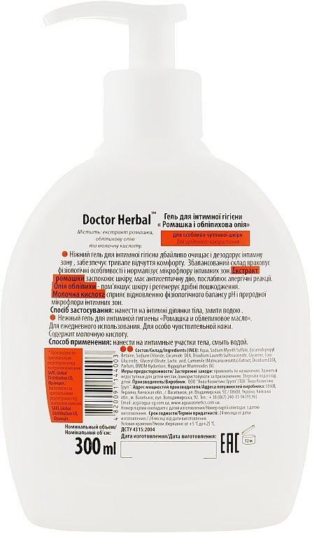 Intimate Wash Gel "Chamomile & Sea Buckthorn Oil" - Doctor Herbal — photo N2