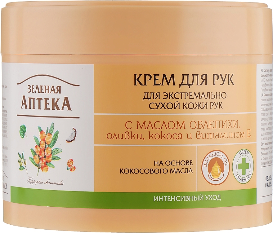 Hand and Nail Cream for Extra Dry Skin "Sea Buckthorn Oil" - Green Pharmacy — photo N1