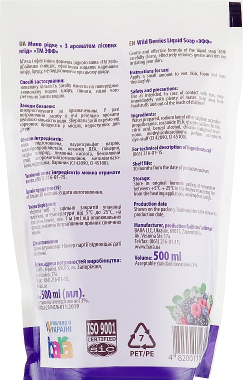 Wild Berry Liquid Soap - Eff — photo N2