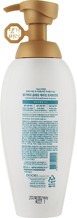 Hydrating Hair Conditioner - Daeng Gi Meo Ri Glamo Keratin Treatment — photo N2