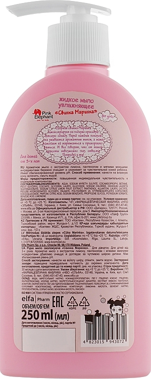 Liquid Moisturizing Soap "Marina Pig" - Pink Elephant — photo N2