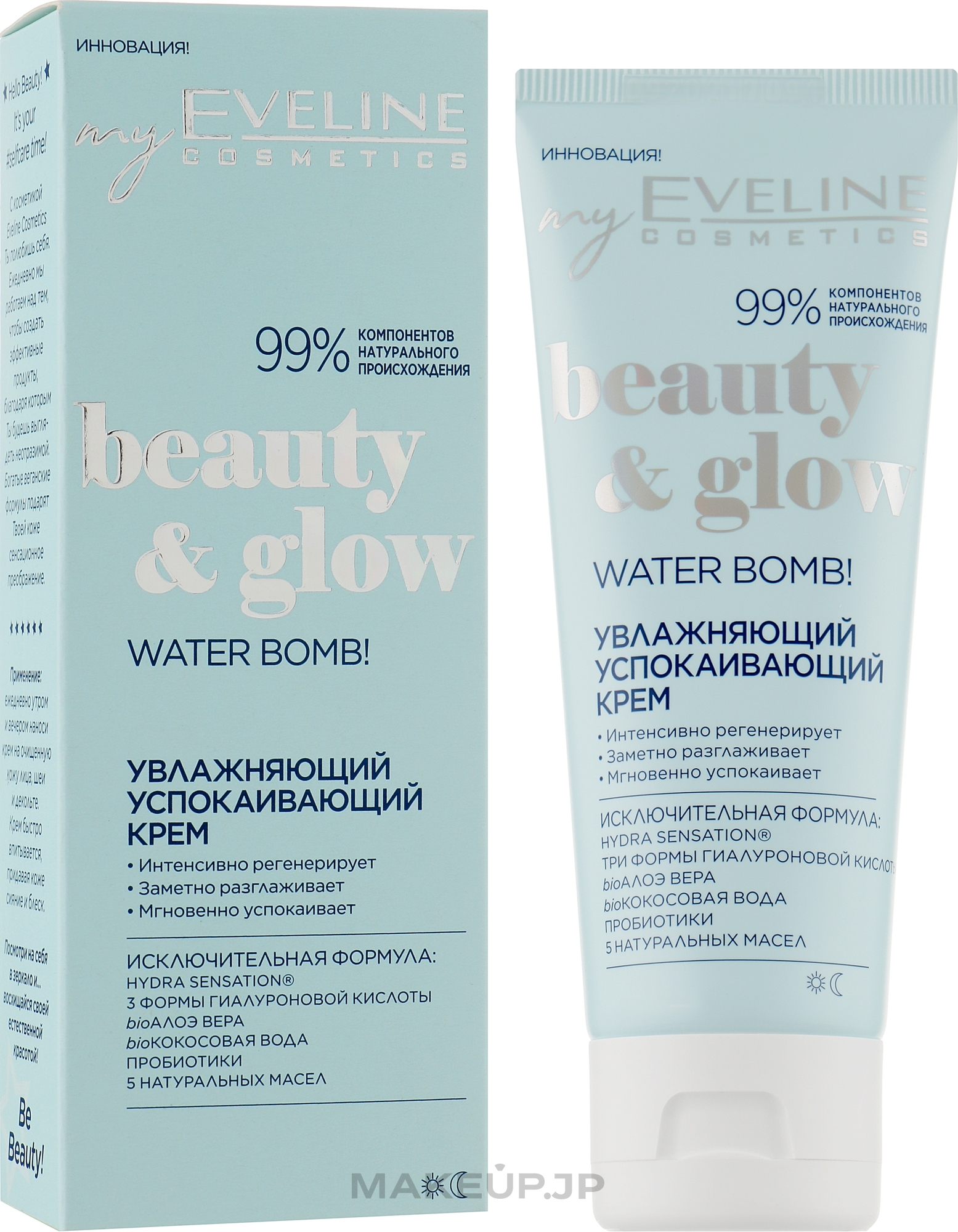 Nourishing Moisturizing Face Cream - Eveline Cosmetics Beauty & Glow Water Bomb! Moisturizing & Nourishing Face Cream — photo 75 ml