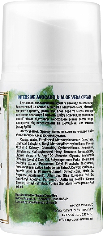 Intensive Avocado & Aloe Vera Cream - Satara Dead Sea Intensive Avocado & Aloe Vera Cream — photo N2