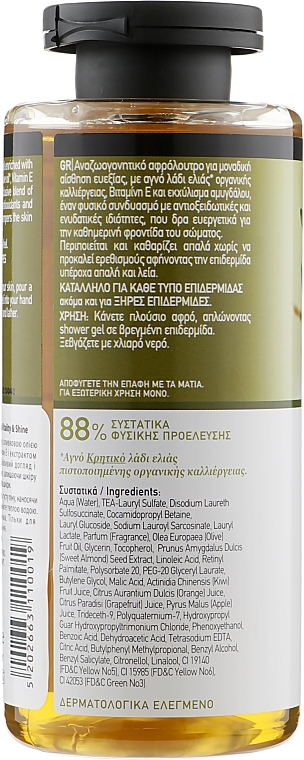 Shower Gel with Olive Oil - Mea Natura Olive Shower Gel — photo N2