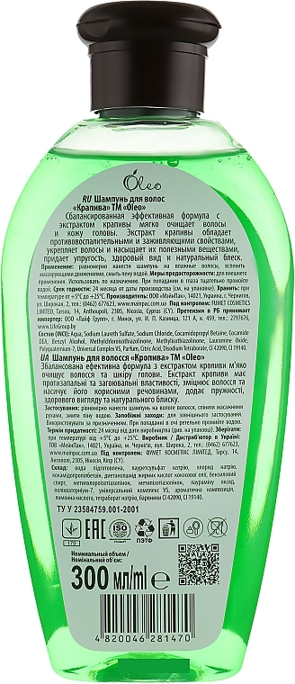 Nettle Shampoo - Oleo — photo N2