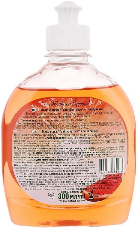 Grapefruit Glycerin Gel Soap - Vkusnyye Sekrety — photo N2