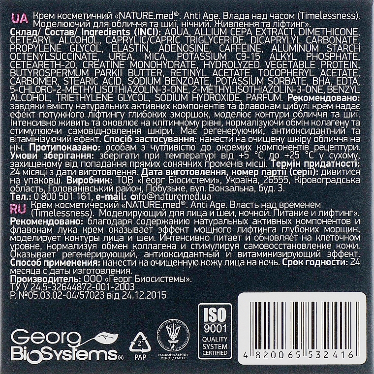 Modeling Face & Neck Night Cream "Power over Time. Nourishment & Lifting" - NATURE.med Anti Age Timelessness Night Cream — photo N3