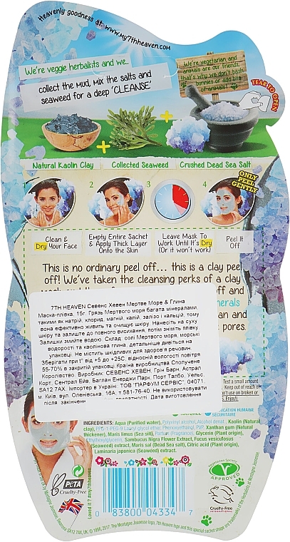 Facial Mask Foam "Dead Sea Minerals & Clay" - 7th Heaven Dead Sea & Clay Peel Off Mask — photo N2