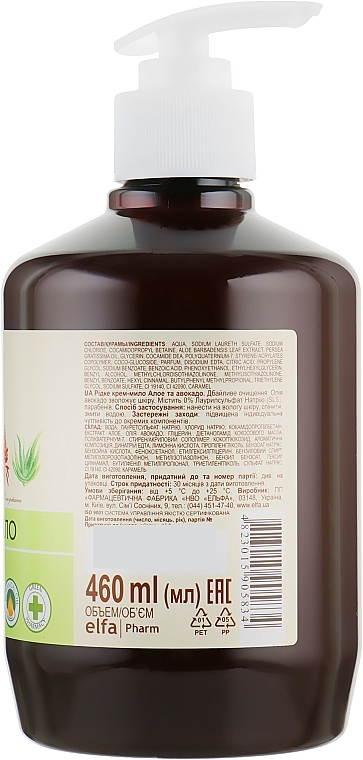 Aloe & Avocado Liquid Hand Soap - Green Pharmacy — photo N2