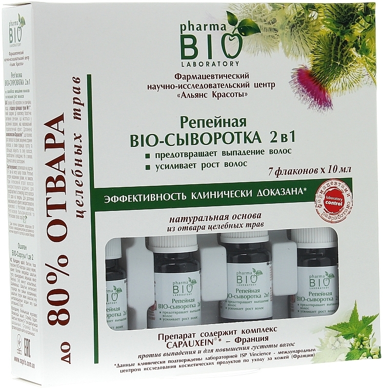 Burdock Bio-Serum 2in1 for Hair Loss Prevention & Hair Growth Stimulation - Pharma Bio Laboratory — photo N1