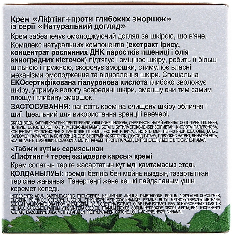 Lifting Anti-Wrinkle Face Cream - Biokon Natural Care — photo N6