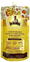 Fragrances, Perfumes, Cosmetics 7-in-1 Care Balm "Egg" - Reczepty Babushki Agafi (doypack)