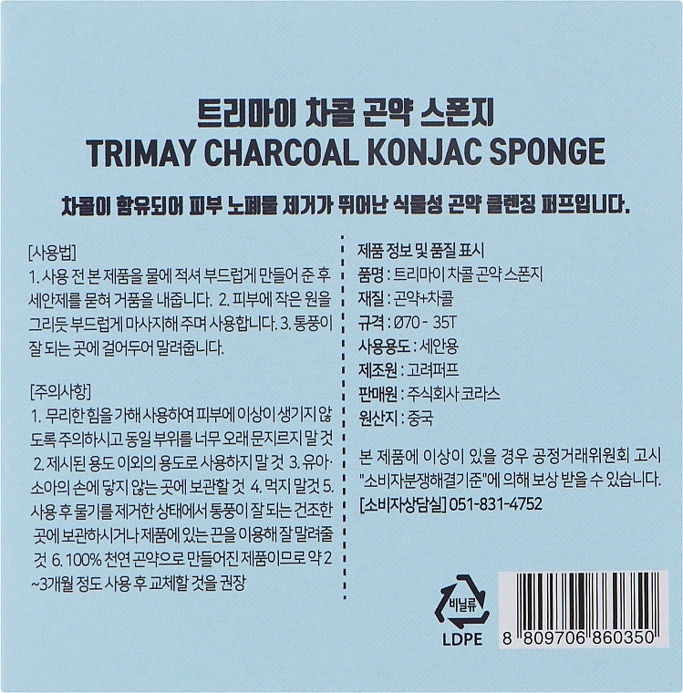 Charcoal Konjac Sponge - Trimay Charcoal Konjac Sponge — photo N3