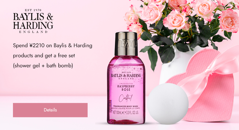 Spend ¥2210 on Baylis & Harding products and get a free set (shower gel + bath bomb)