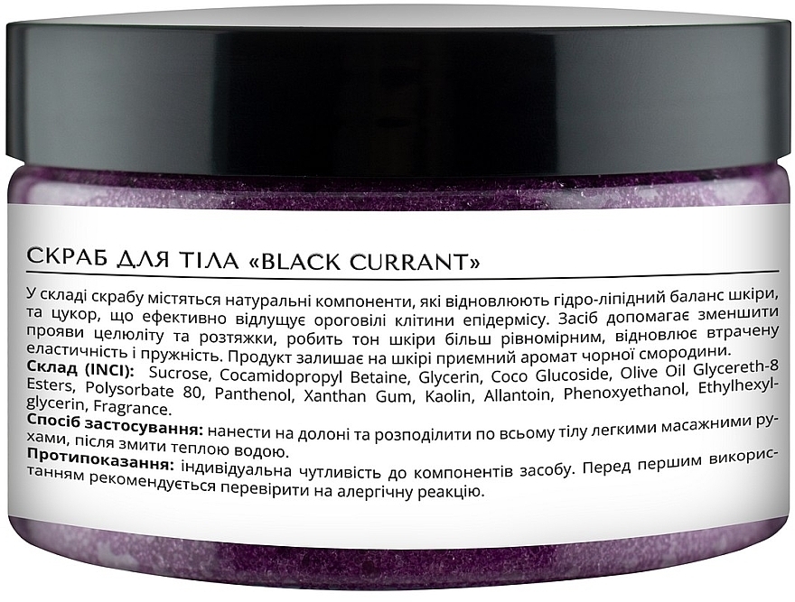 Blackcurrant Body Scrub - Lapush Dark Currant Body Scrub — photo N2