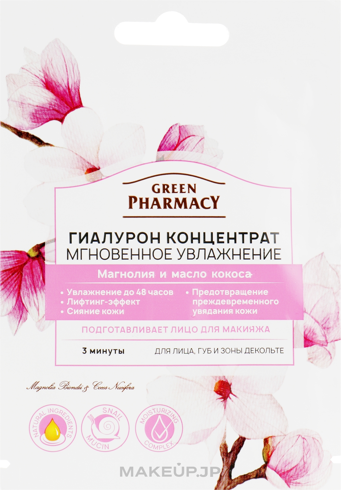 Hyaluronic Face Concentrate "Instant Hydration" - Green Pharmacy — photo 12 ml