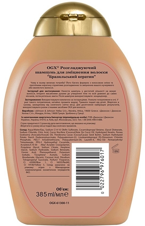 Brazilian Keratin Hair Shamoo - OGX Brazilian Keratin Shampoo — photo N2