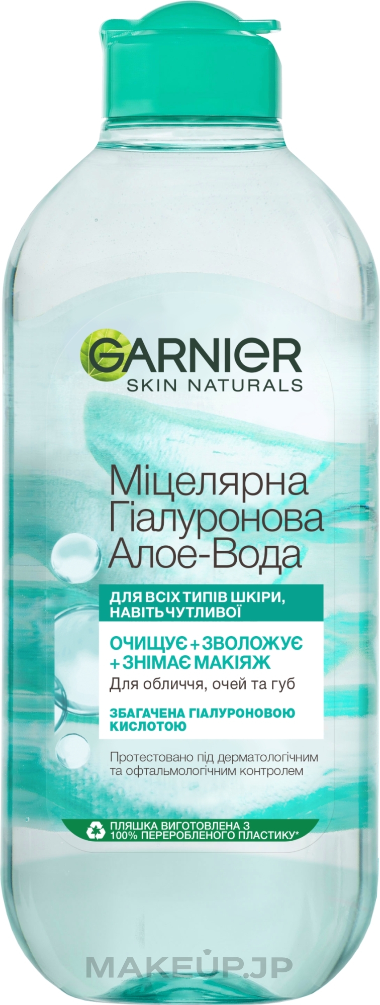Hyaluronic Aloe Vera Micellar Water - Garnier Skin Naturals — photo 400 ml