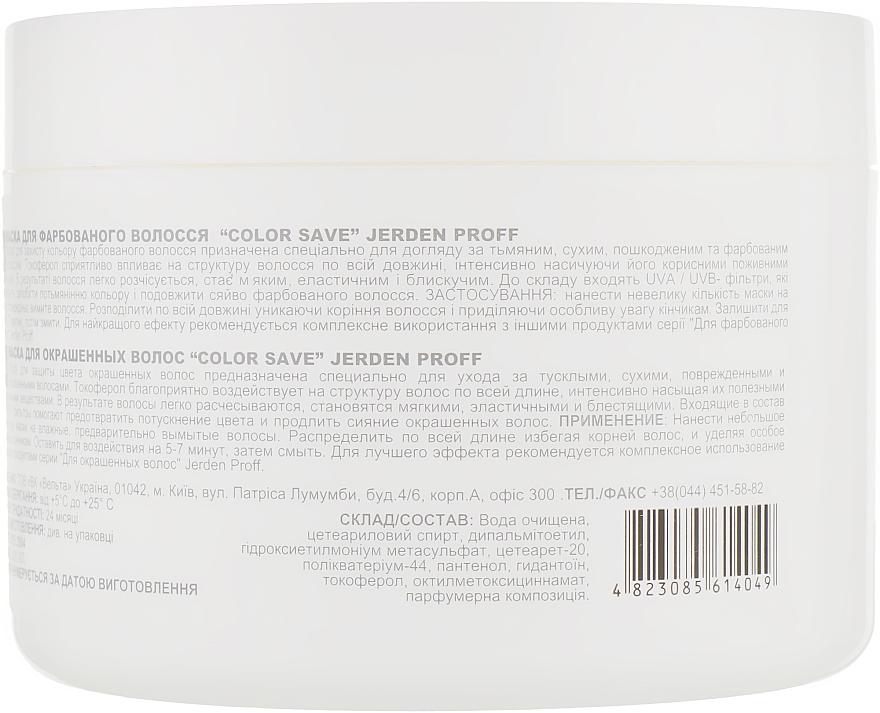 Color Protection Hair Mask - Jerden Proff Hair Mask Color Save — photo N4