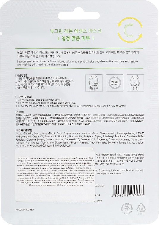 Lemon Extract Cleansing Sheet Mask - BeauuGreen — photo N2