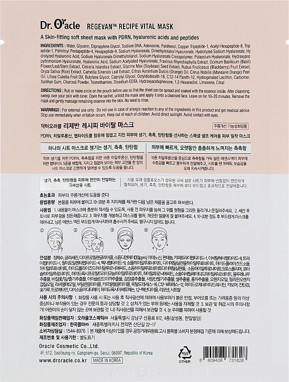 Sheet Face Mask with Peptides - Dr. Oracle Regevan Recipe Vital Mask — photo N2
