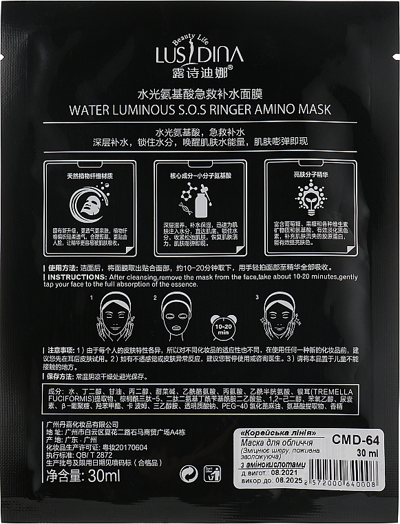 Firming Amino Acid Mask - Dizao Lucidina Water Luminous S.O.S. Ringer Amino Mask — photo N2