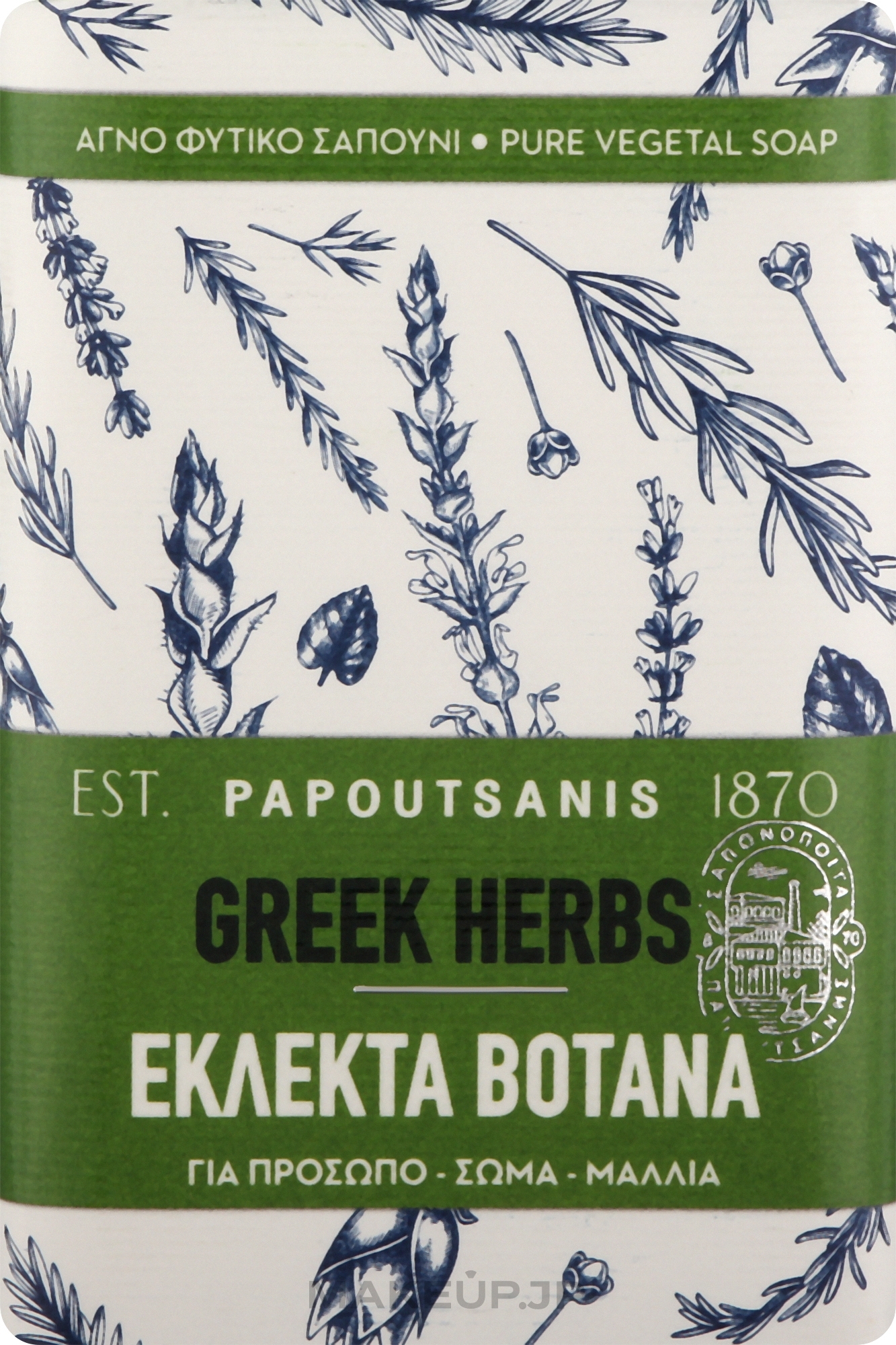 Soap - Papoutsanis Greek Herbs Bar Soap — photo 150 g