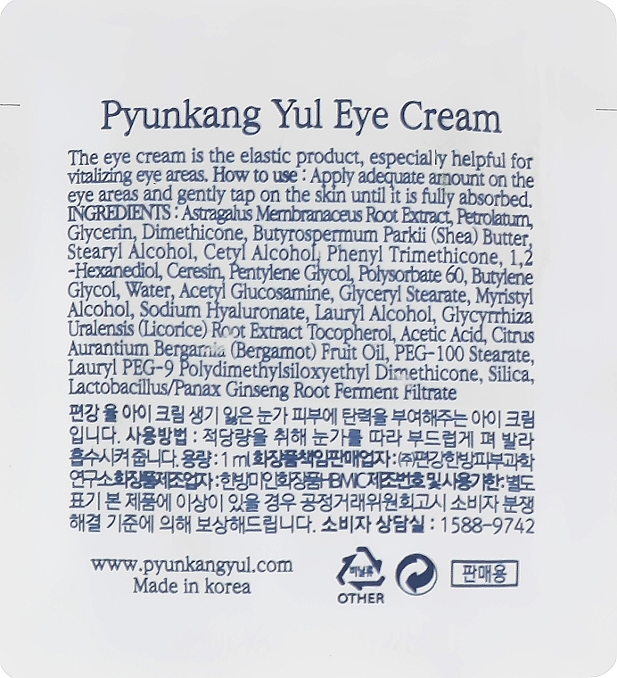 Nourishing Repairing Eye Cream with Astragalus and Natural Oils - Pyunkang Yul Eye Cream — photo N6