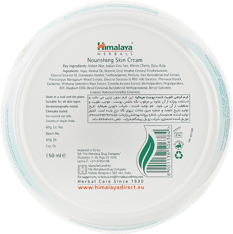 Nourishing Cream - Himalaya Herbals — photo N7