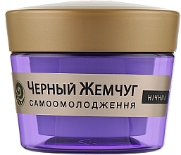 Fragrances, Perfumes, Cosmetics Night Face Cream "Self-Rejuvenation" 56+ - Chernyy Zhemchug