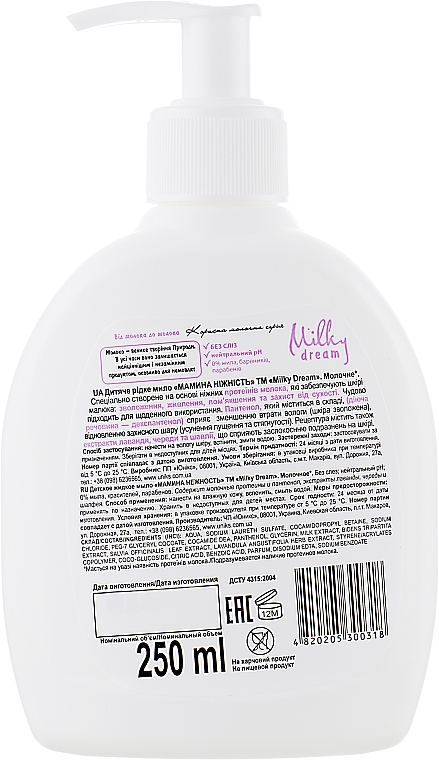 Baby Liquid Soap "Mom's Tenderness" - Milky Dream Baby — photo N2