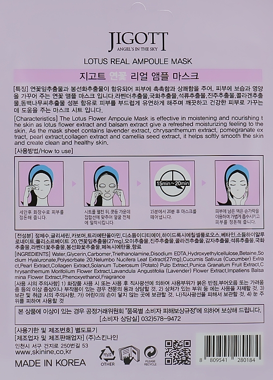 Lotus Ampoule Mask - Jigott Lotus Real Ampoule Mask — photo N2