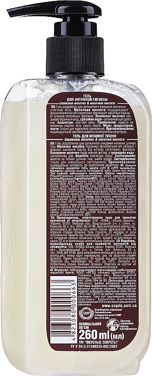Intimate Wash Gel "Cotton Milk & Lactic Acid" - Delicious Secrets Energy of Vitamins Gel for Intimate Hygiene — photo N2
