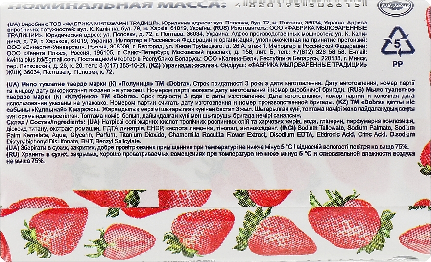 Strawberry Toilet Soap - Soap traditions Bovary Dobra — photo N2