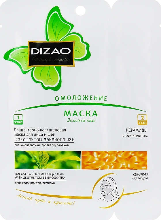 Green Tea Face Mask - Dizao — photo N1