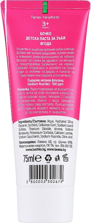 Kids Toothpaste with Fluoride and Calcium 'Strawberry' from 3 years - Bochko Kids Toothpaste Strawberry Flavour — photo N2