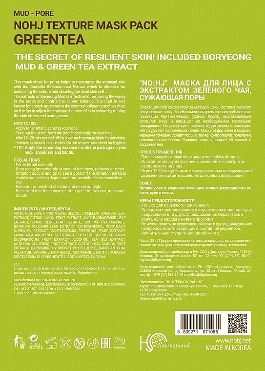 Green Tea Pore-Shrinking Face Mask - NOHJ Green Tea Mud Mask — photo N2