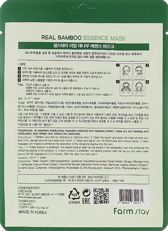 Moisturizing Bamboo Face Mask - Farmstay Real Bamboo Essence Mask — photo N2