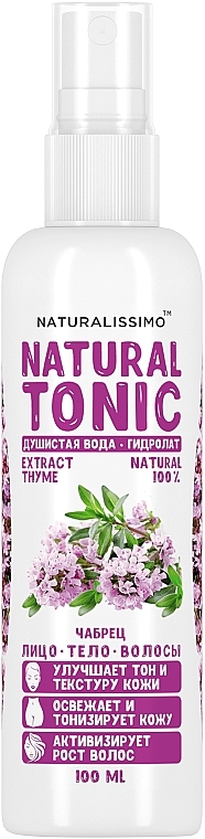 Thyme Hydrolate - Naturalissimo Thyme Hydrolate — photo N1
