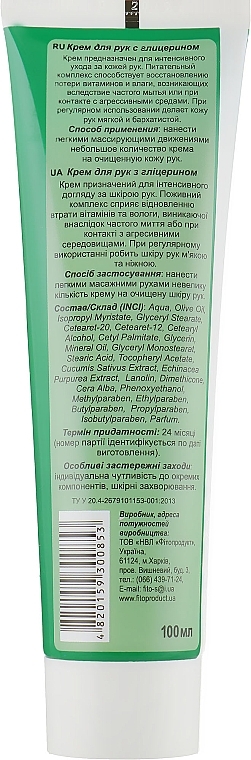 Glycerin Hand Cream - Fito Product Hand Cream — photo N2