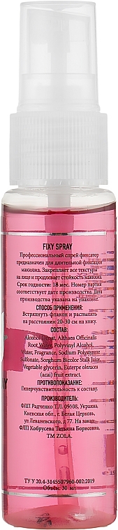 Makeup Setting Spray - Zola — photo N2