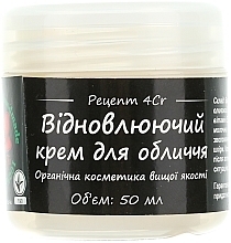 Fragrances, Perfumes, Cosmetics Repairing Face Cream - ChistoTel